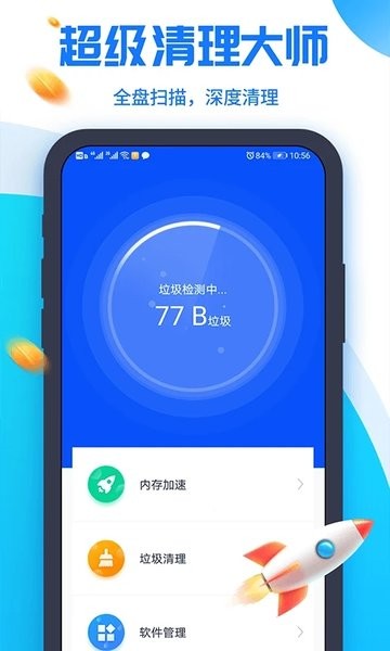 超风清理大师截图