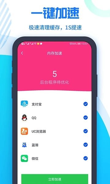 超风清理大师截图