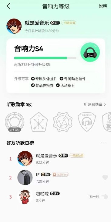 qq音乐听歌工具截图