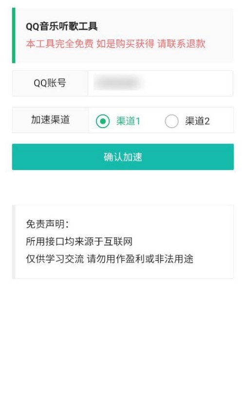 qq音乐听歌工具截图