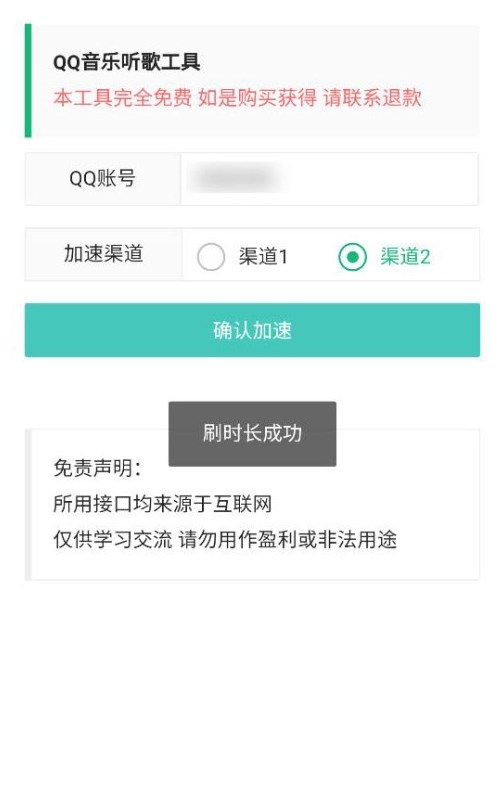 qq音乐听歌工具截图