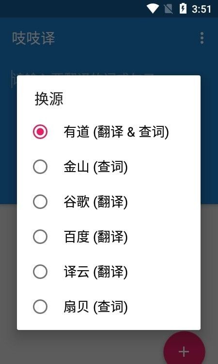 吱吱译截图