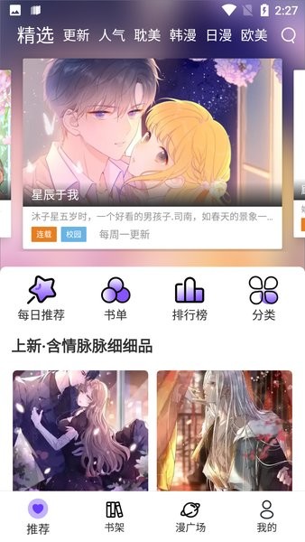 漫士多漫画截图