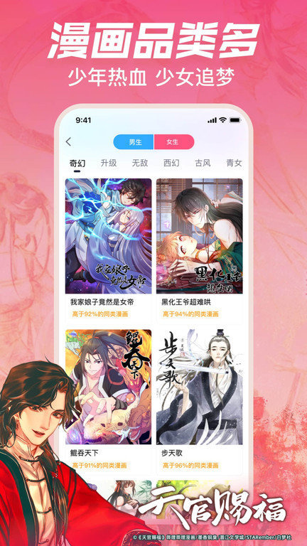 哔哩哔哩漫画免费版截图