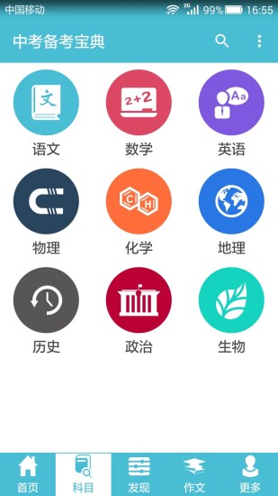 中考备考宝典截图