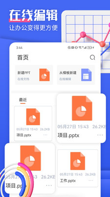 闪击PPT制作截图