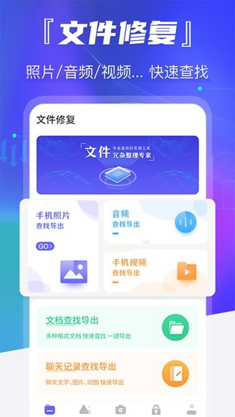 快速清理大师截图