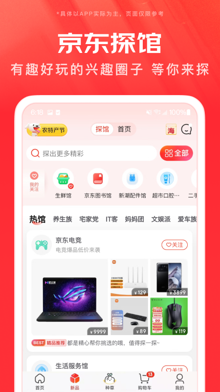 京东618满减优惠活动版截图