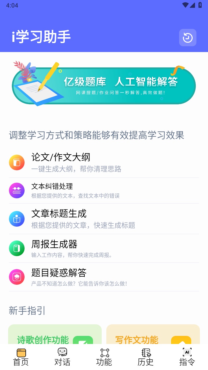 i学习助手截图