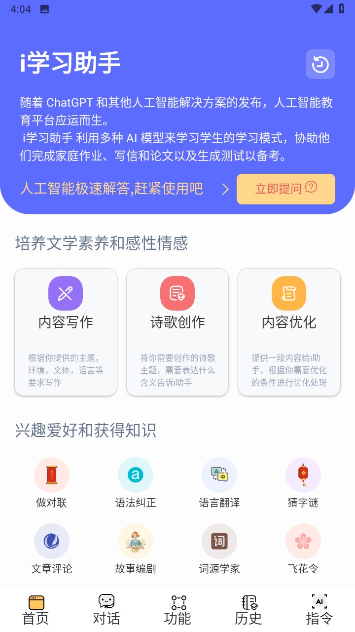 i学习助手截图