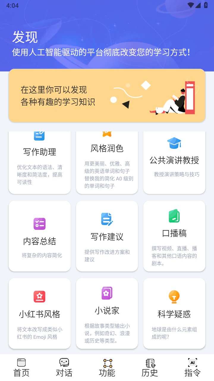 i学习助手截图