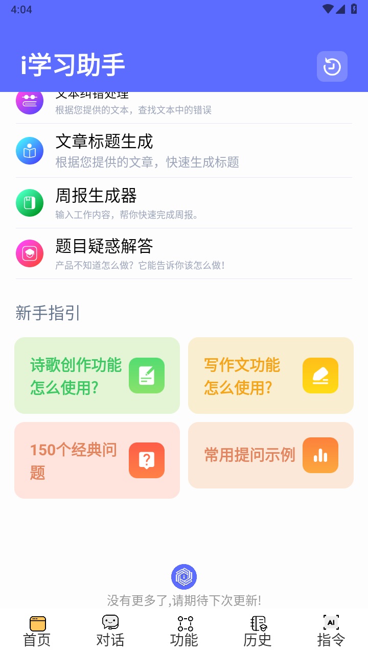 i学习助手截图