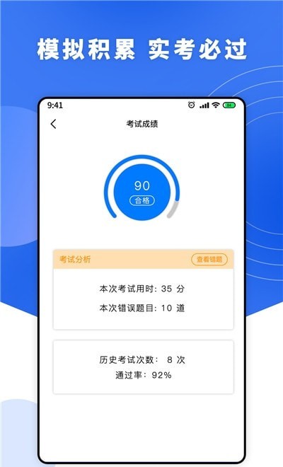 一天学驾照截图