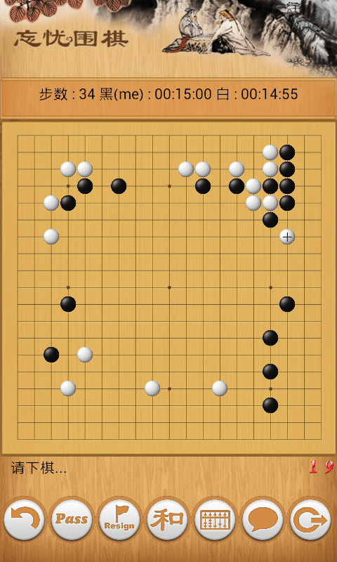 忘忧围棋截图