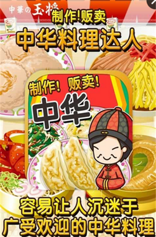 中华料理达人截图