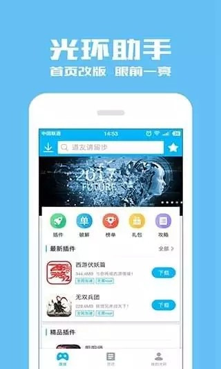 光环助手最新版2023截图