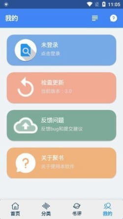 聚书小说截图