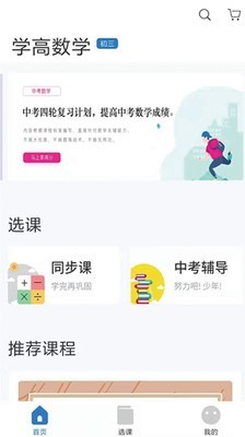 学高数学截图