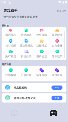 画质大师截图