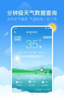 蜻蜓天气预报截图