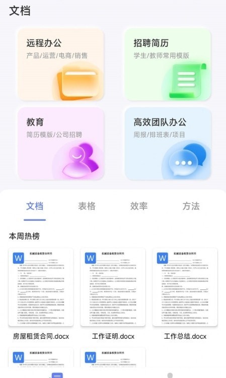 word文档助手截图