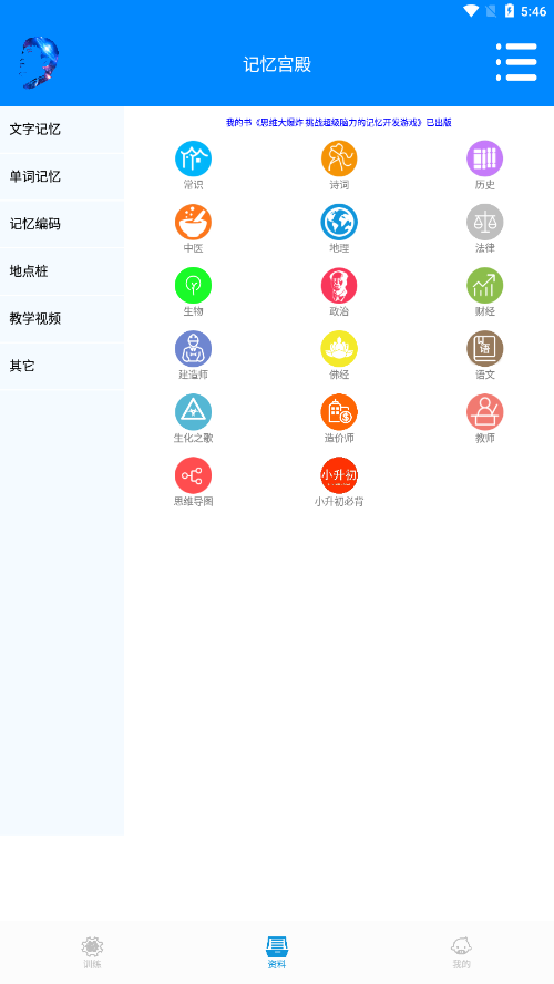 记忆宫殿最新版截图