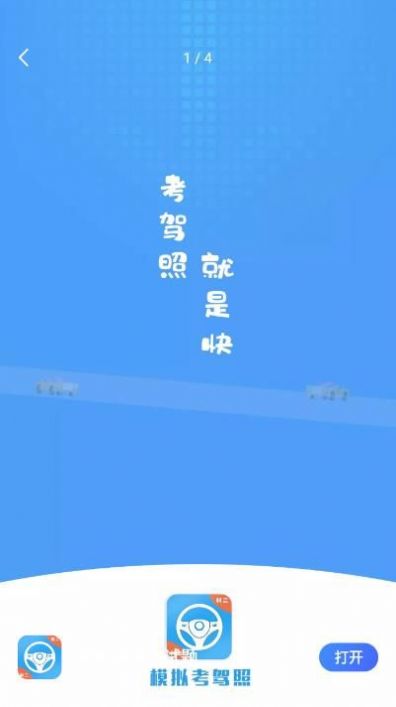 模拟考驾照试题截图