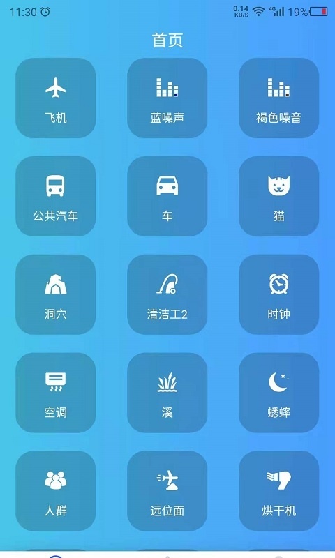 助眠伙伴截图