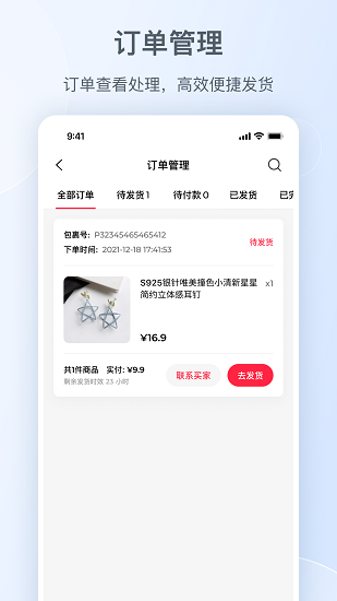 小红书商家版截图