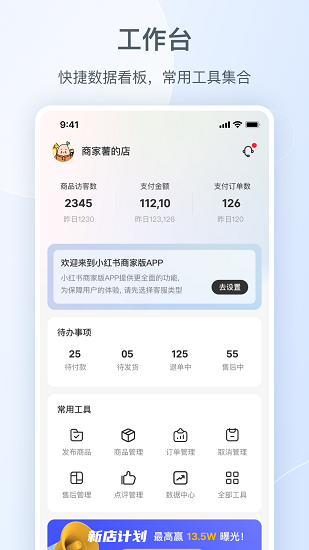 小红书商家版截图