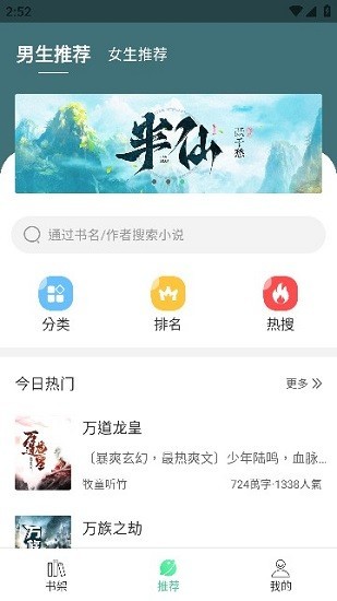 追小说神器截图