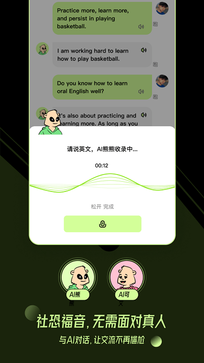 TalkAI练口语截图