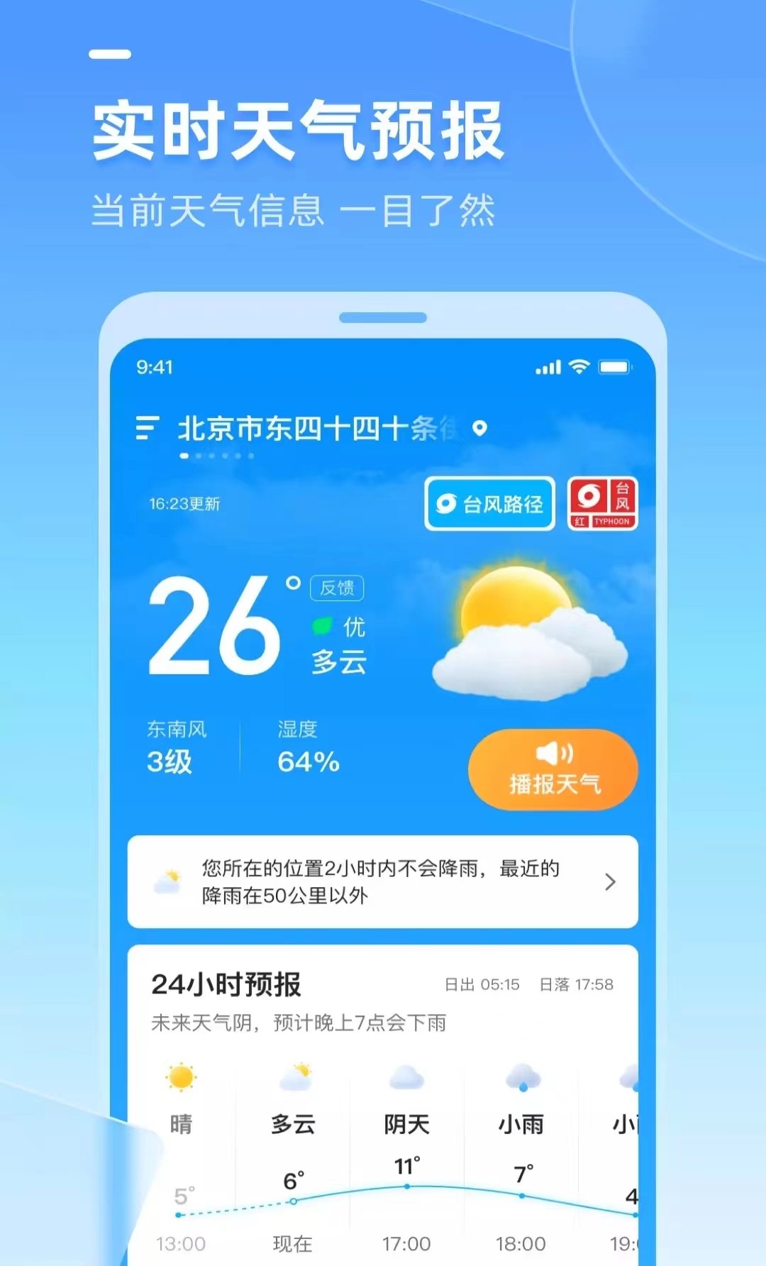 多多天气截图