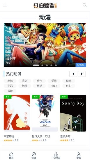 白嫖者联盟app免费版截图