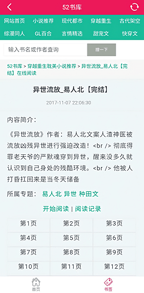 52书库截图