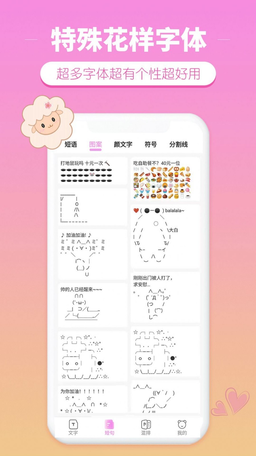 特殊花样字体截图