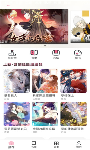 耽火漫画截图