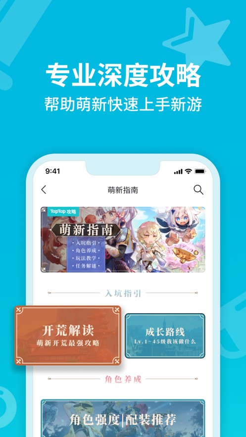 taptap官方版下载安装安卓截图