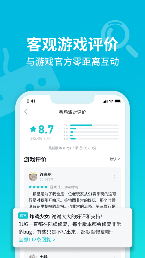 taptap官方版下载安装安卓截图