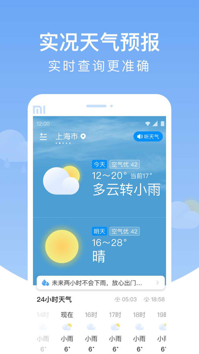 雨润天气截图