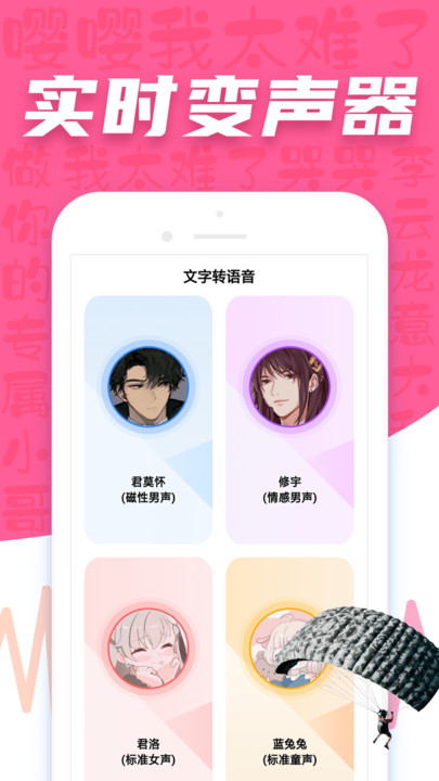 CP变声器截图