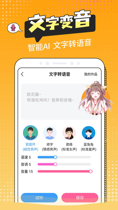 CP变声器截图