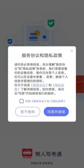 懒人驾考通截图