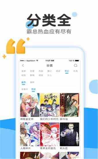 来漫画截图