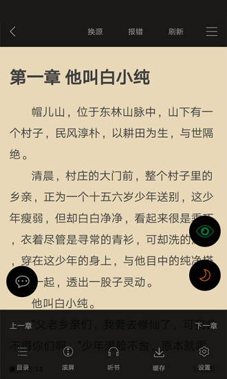 顶点小说免费阅读无弹窗截图