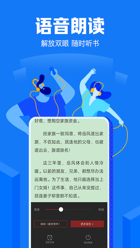 小说阅读吧截图