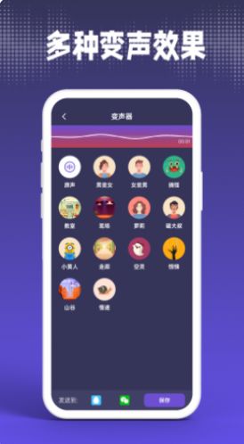 疯狂变声器截图