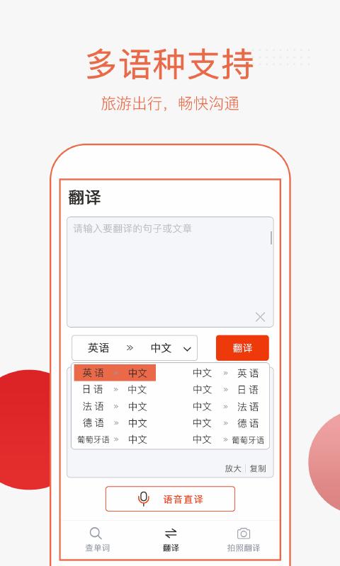 翻译帮截图