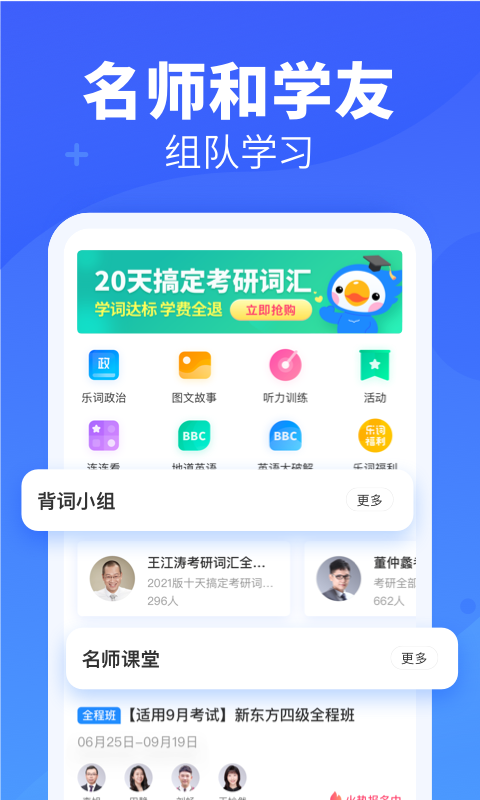 新东方乐词背单词截图