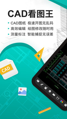 看图王CAD大师截图